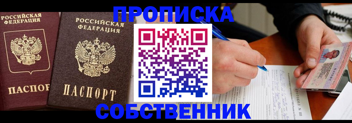 прописка для работы в Касимове